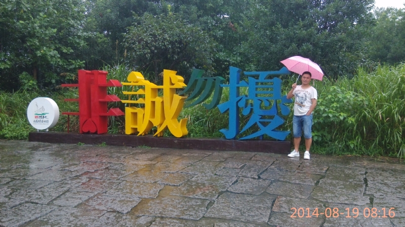 冻结的第一张照片--福清相亲服务中心